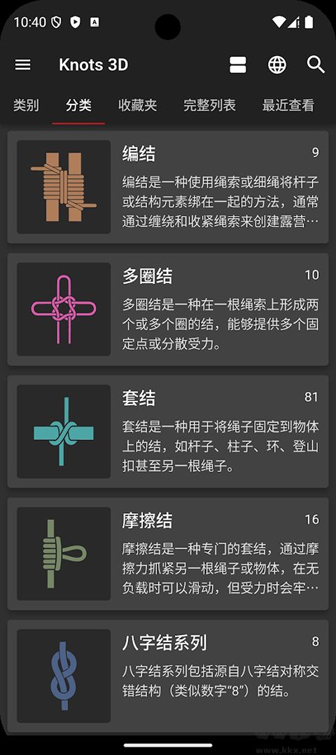 Knots 3D结绳
