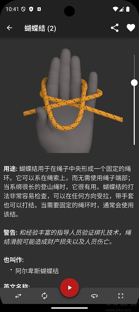Knots 3D结绳