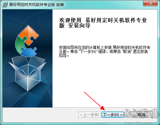 易好用自动定时关机软件