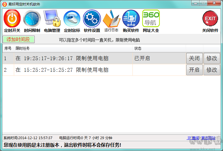 易好用自动定时关机软件
