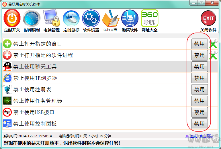 易好用自动定时关机软件