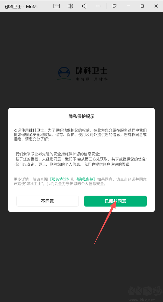 肆科卫士