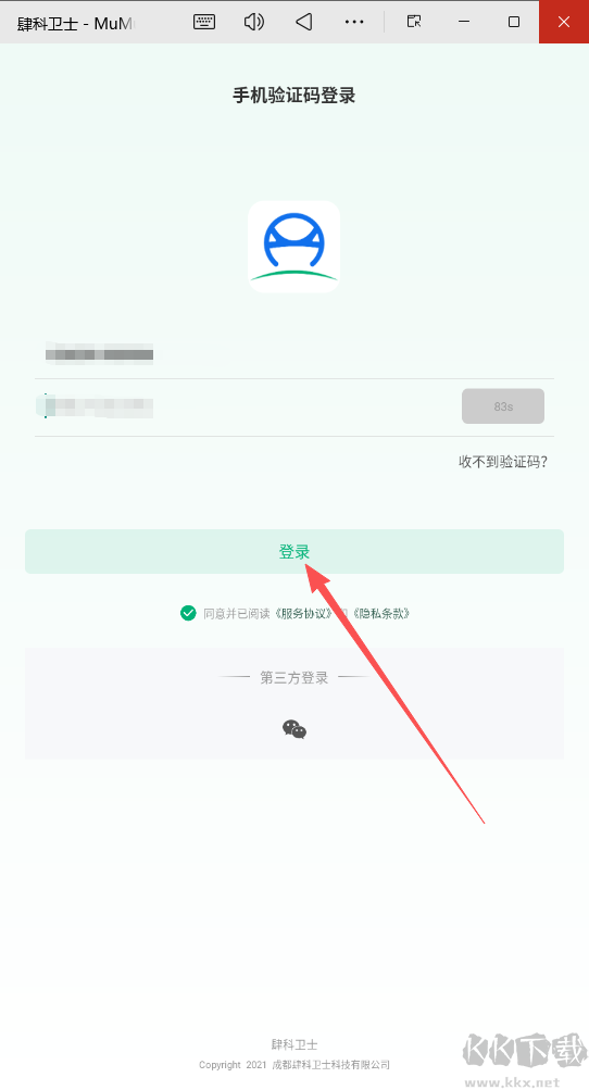 肆科卫士