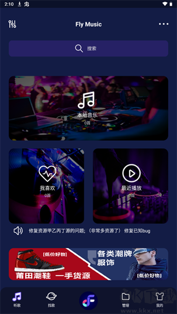 Fly音乐(Fly Music)
