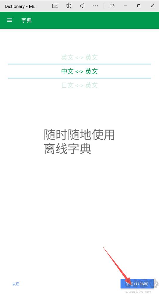Dictionary汉英字典