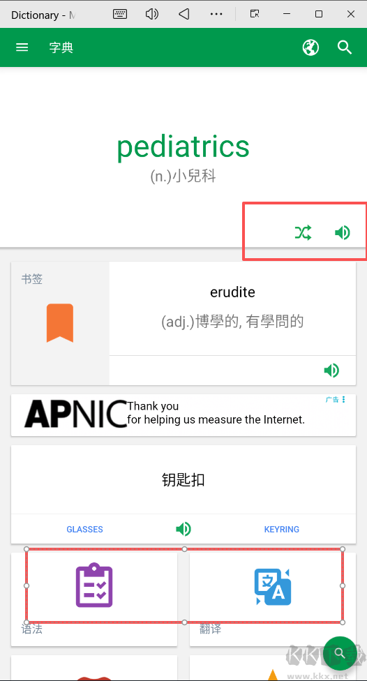 Dictionary汉英字典