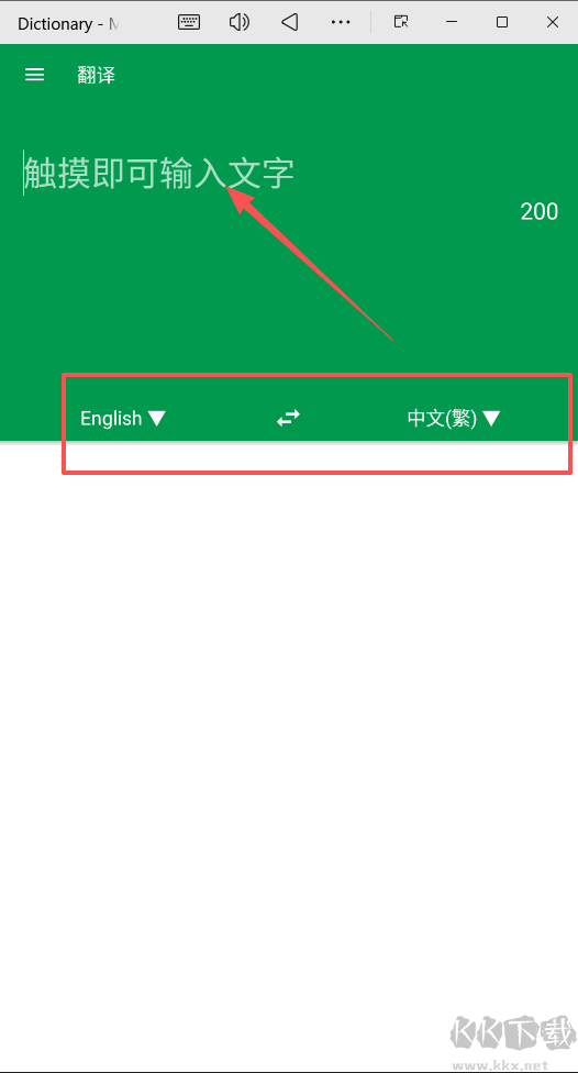 Dictionary汉英字典