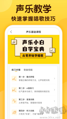 开嗓练声