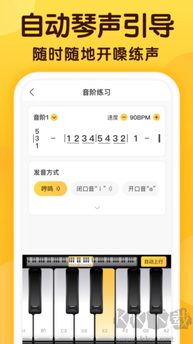 开嗓练声
