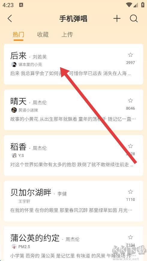 开嗓练声