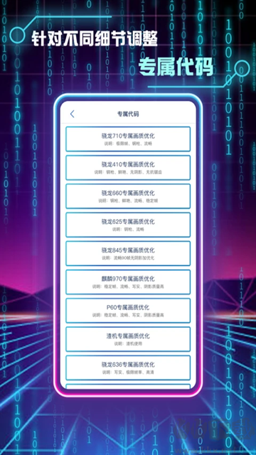画质修改助手120帧