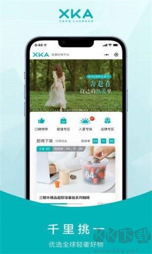 xka轻奢好物平台