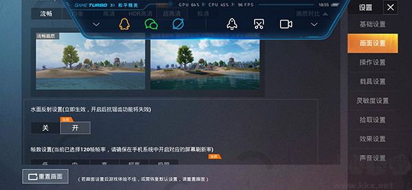 画质修改助手120帧