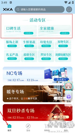 xka轻奢好物平台