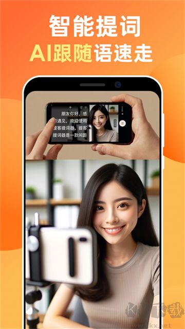 提客提词器app官方正版