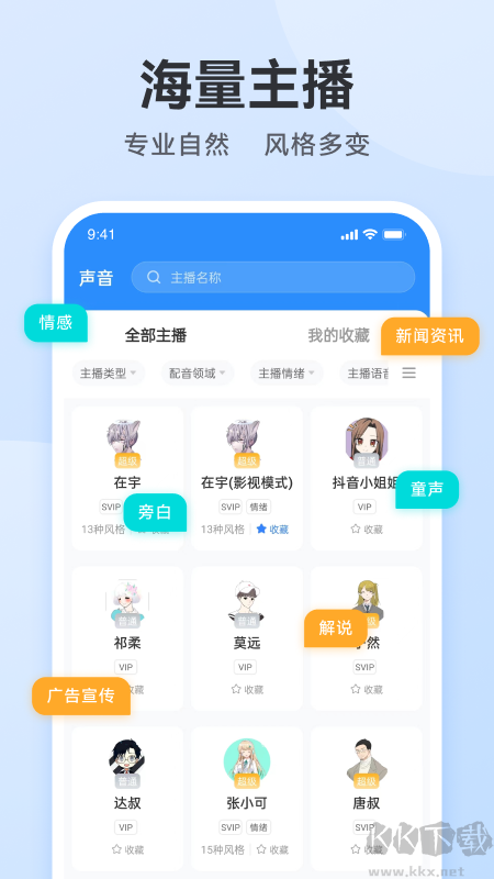 魔音配音神器