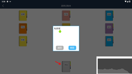 简易家庭记账本