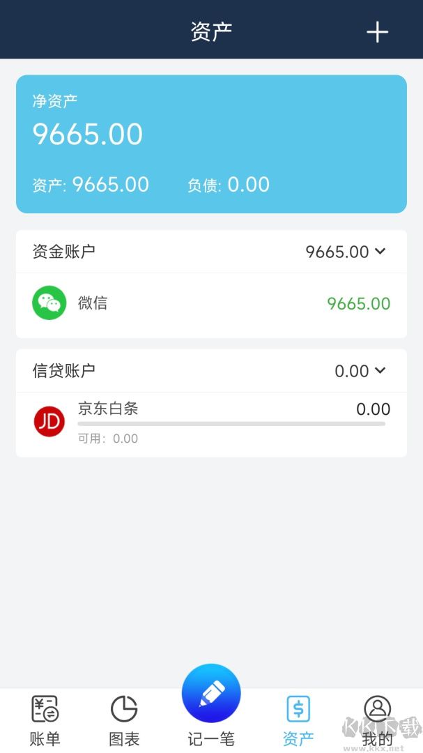 简易家庭记账本