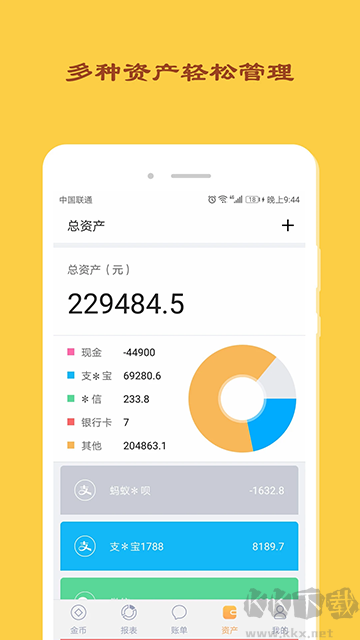 天天记账app最新版