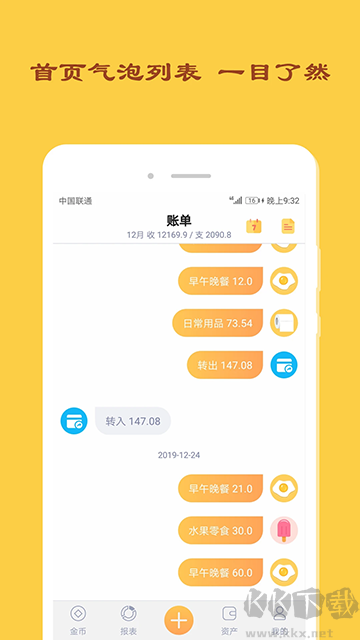 天天记账app最新版