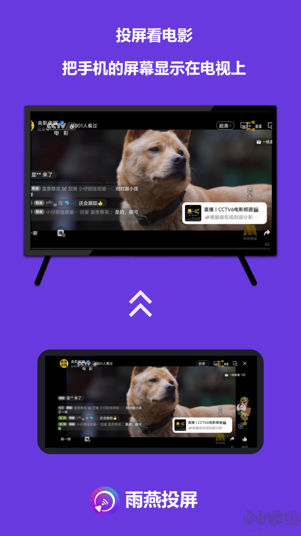 雨燕投屏tv版