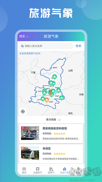 陕西气象app最新版