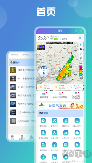 陕西气象app最新版