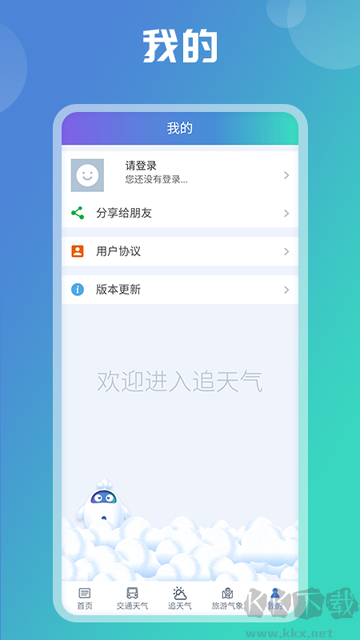 陕西气象app最新版