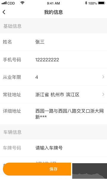 点点救援司机端