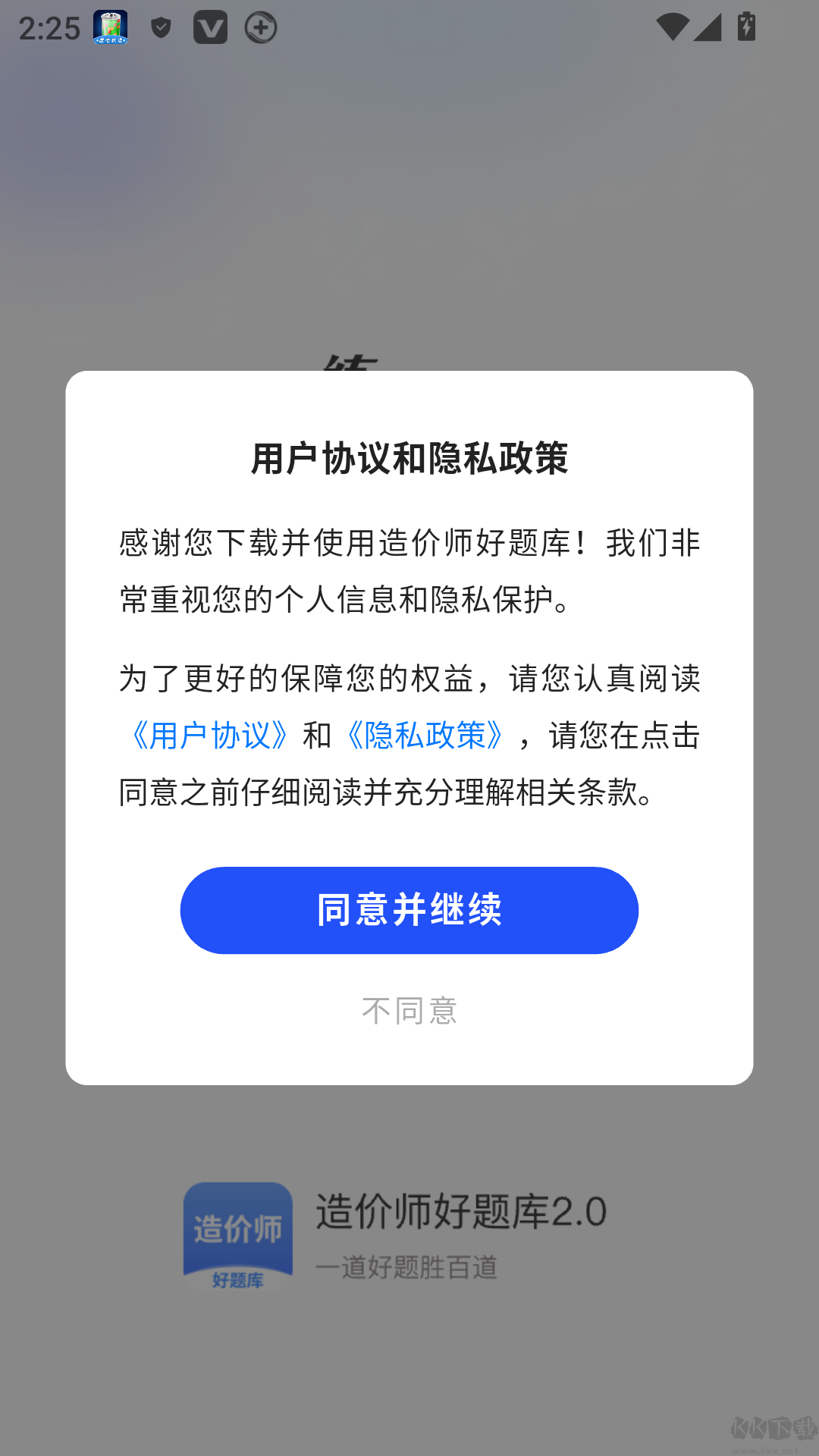 造价师好题库