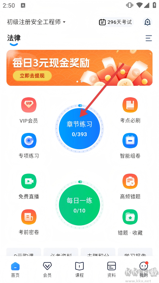 注安师好题库