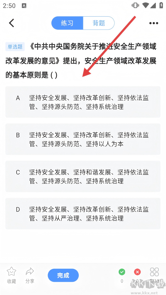 注安师好题库