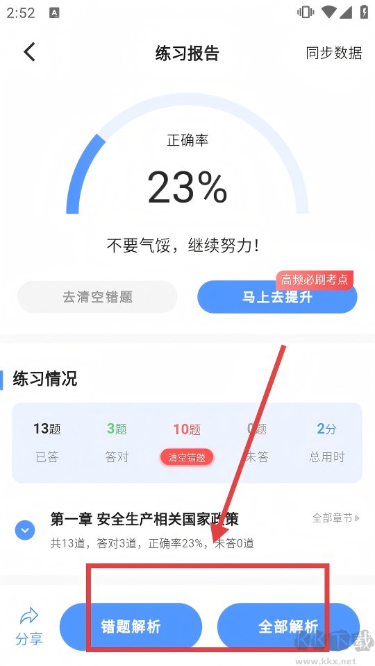 注安师好题库