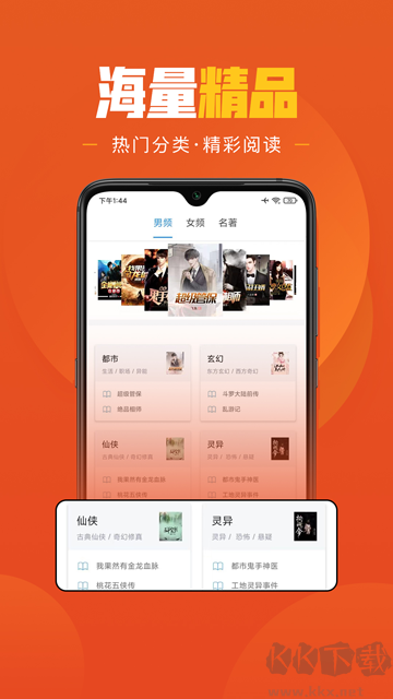 乐读免费小说app