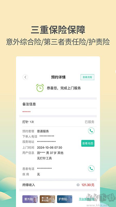 医护到家医护版