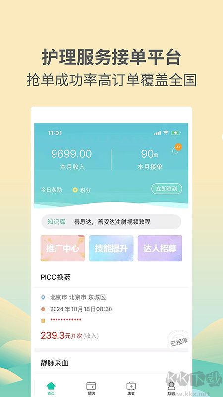 医护到家医护版