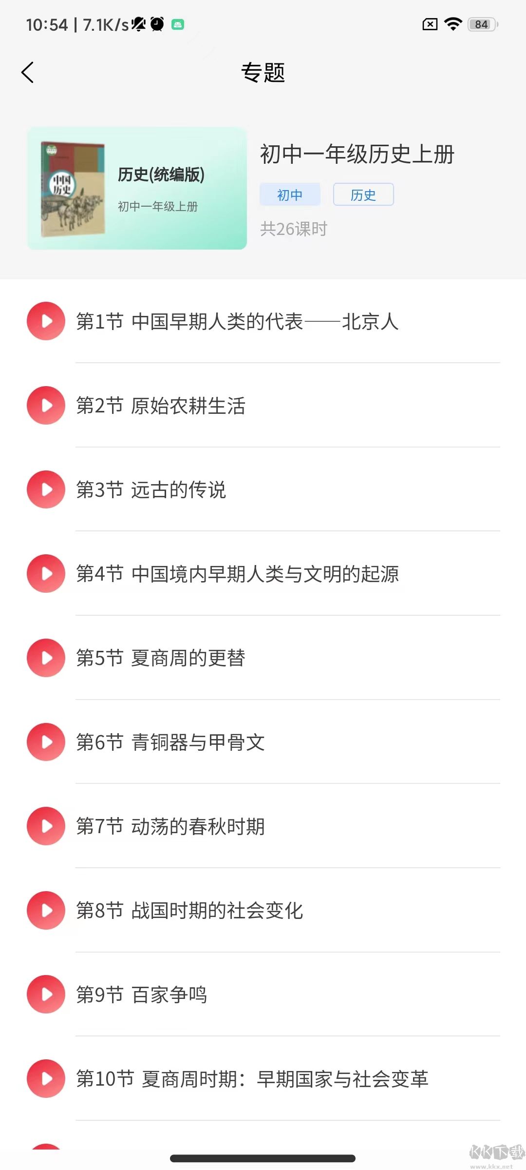 京学通学生综合素质