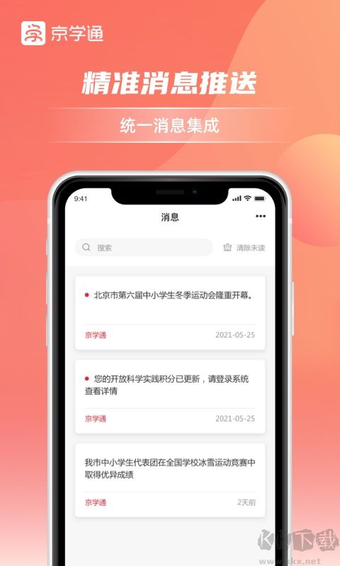 京学通学生综合素质