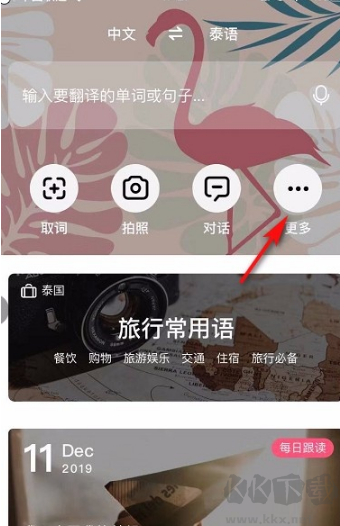百度翻译安卓版