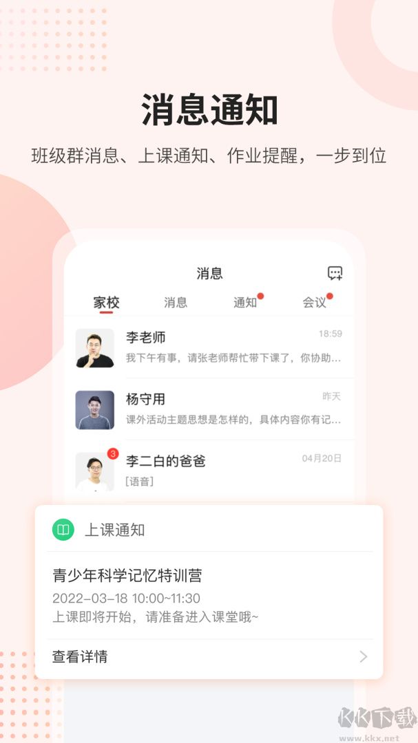 课后网app安卓版v9.5.1.3.0官方版