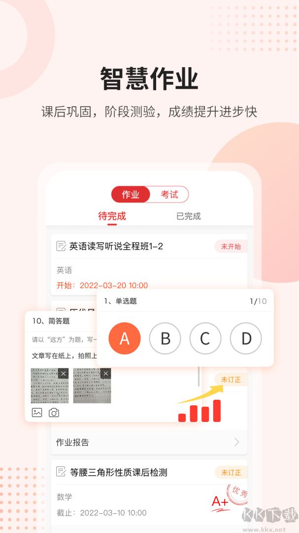 课后网app安卓版v9.5.1.3.0官方版