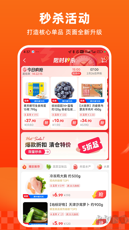 多点超市app安卓版v6.7.5官网版