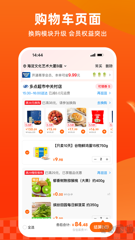 多点超市