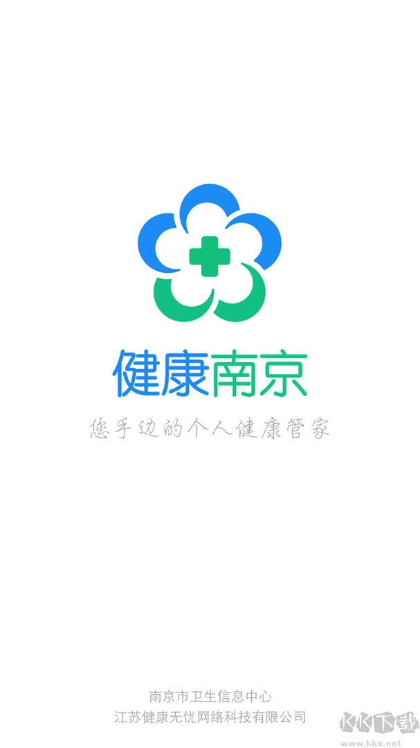 健康南京