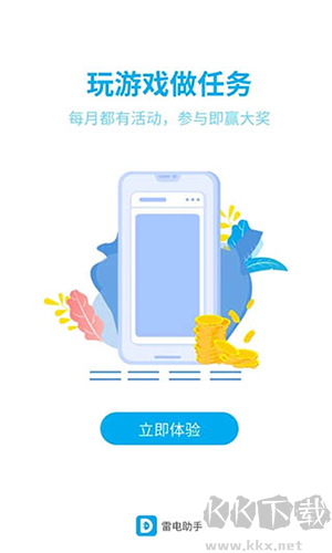 雷电圈手机版高清大图 雷电圈手机版v1.8.2官方正版