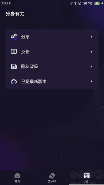 分身有力app官方版v2.5.4安卓版