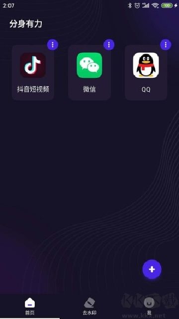 分身有力app官方版v2.5.4安卓版