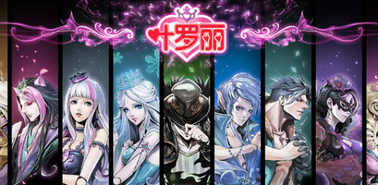 叶罗丽游戏大全