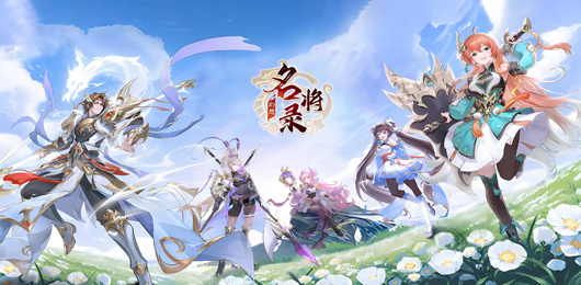 幻想名将录版本大全