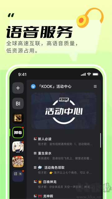 kook语音app